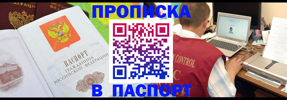 прописка для военкомата в Бодайбо