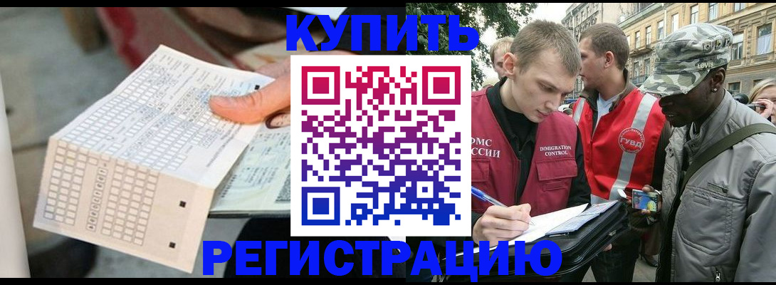 прописка для работы в Бодайбо